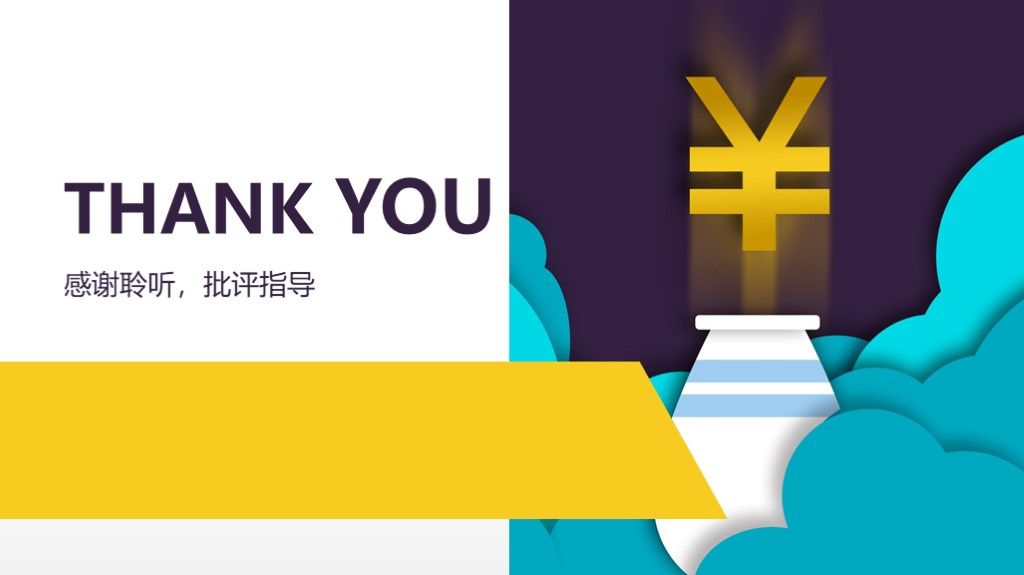 商务风金融理财基金投资计划书通用PPT模板10