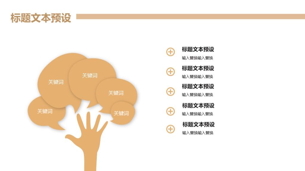 简约风教育培训教学课件演讲报告通用PPT模板7