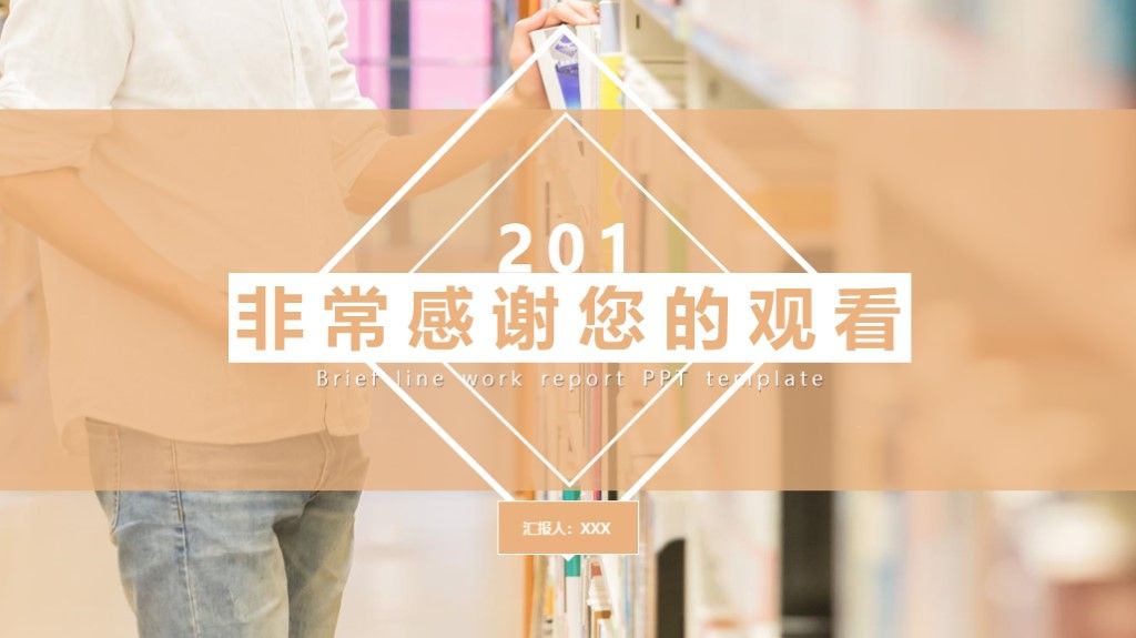 简约风中小学教学知识竞赛通用PPT模板10