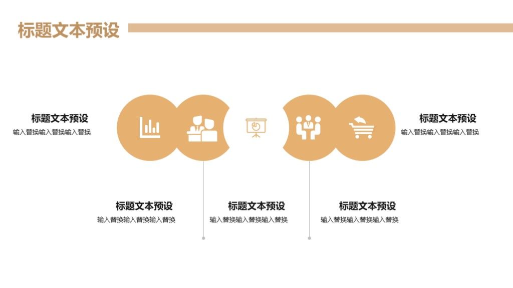 简约风教育培训教学课件演讲报告通用PPT模板6