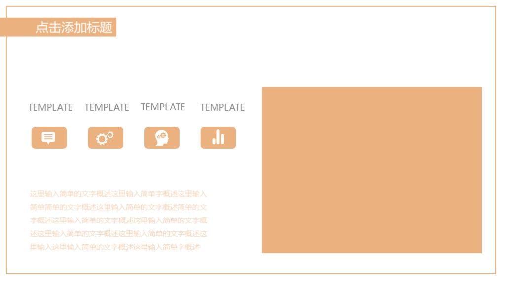 简约风中小学教学知识竞赛通用PPT模板5