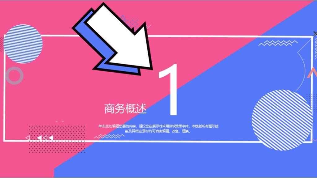 孟菲斯风格商务汇报工作汇报总结通用PPT模板2