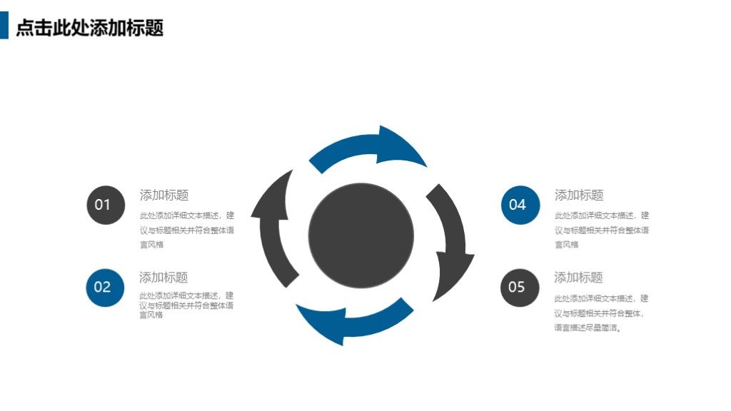 企业年度工作计划商务通用通用PPT模板6