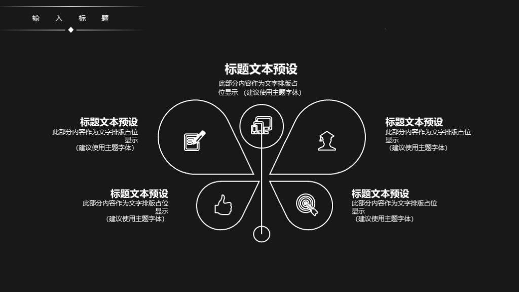 黑板商务风教育培训课件演讲策划宣传通用PPT模板5