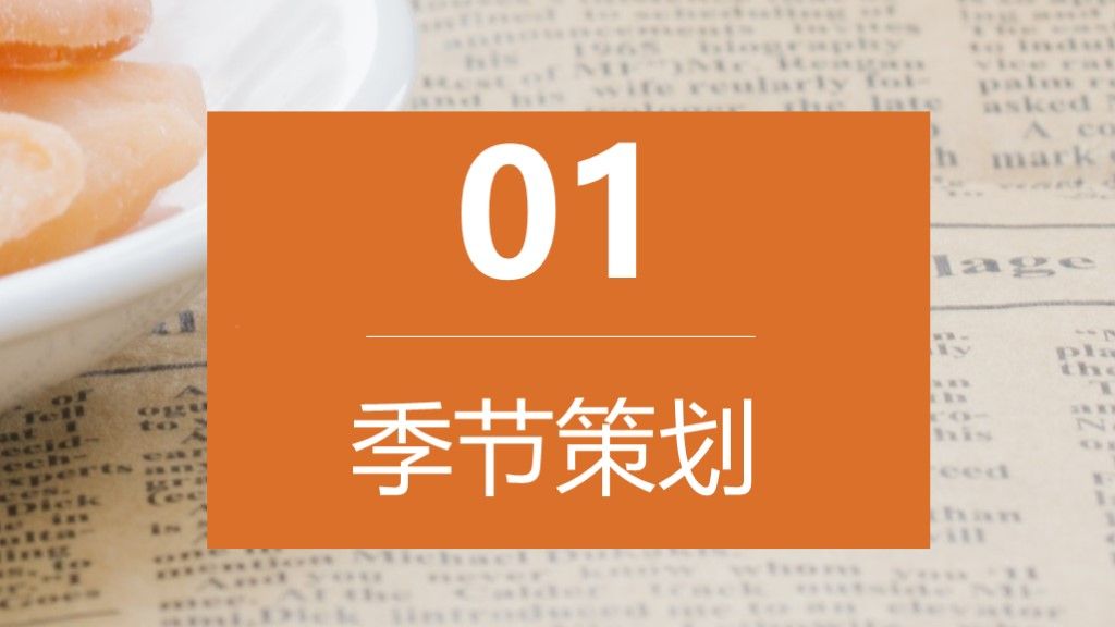 黄色简约风季节变化工作汇报策划通用PPT模板2