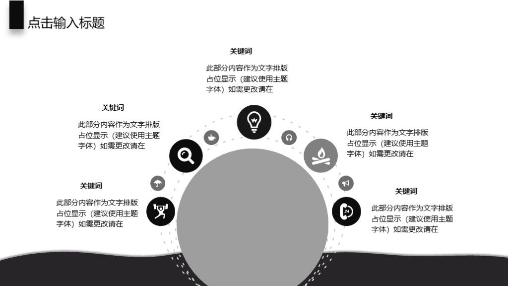 创意风教育培训座谈交流宣传策划工作通用PPT6