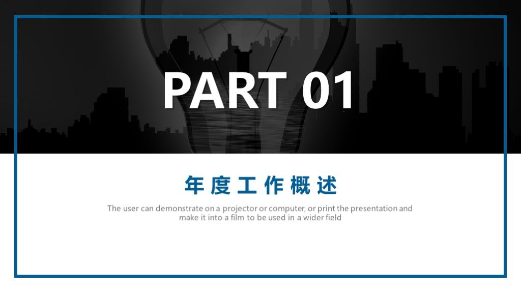 企业年度工作计划商务通用通用PPT模板2