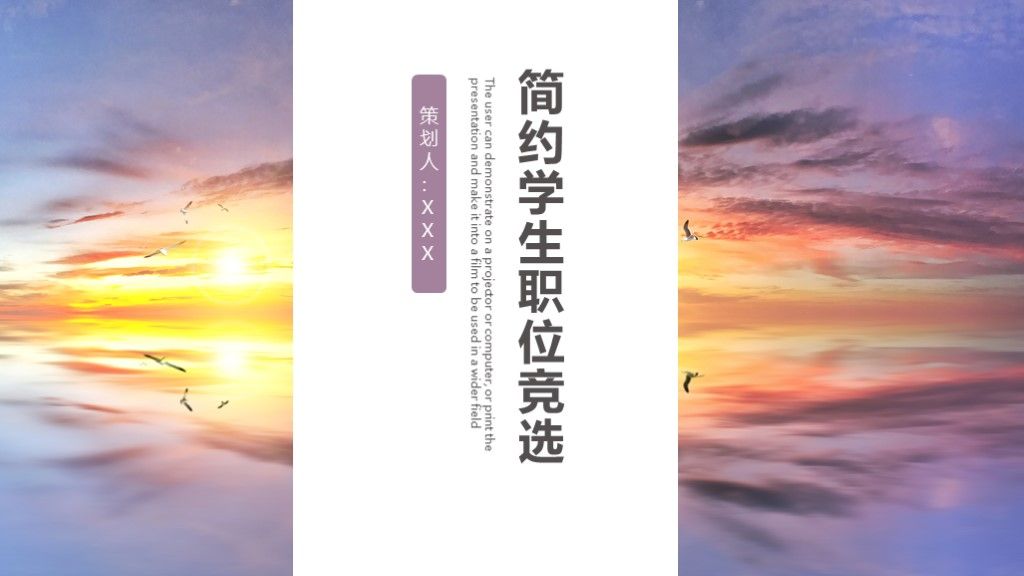简约风学生会干部职位竞选通用PPT模板1