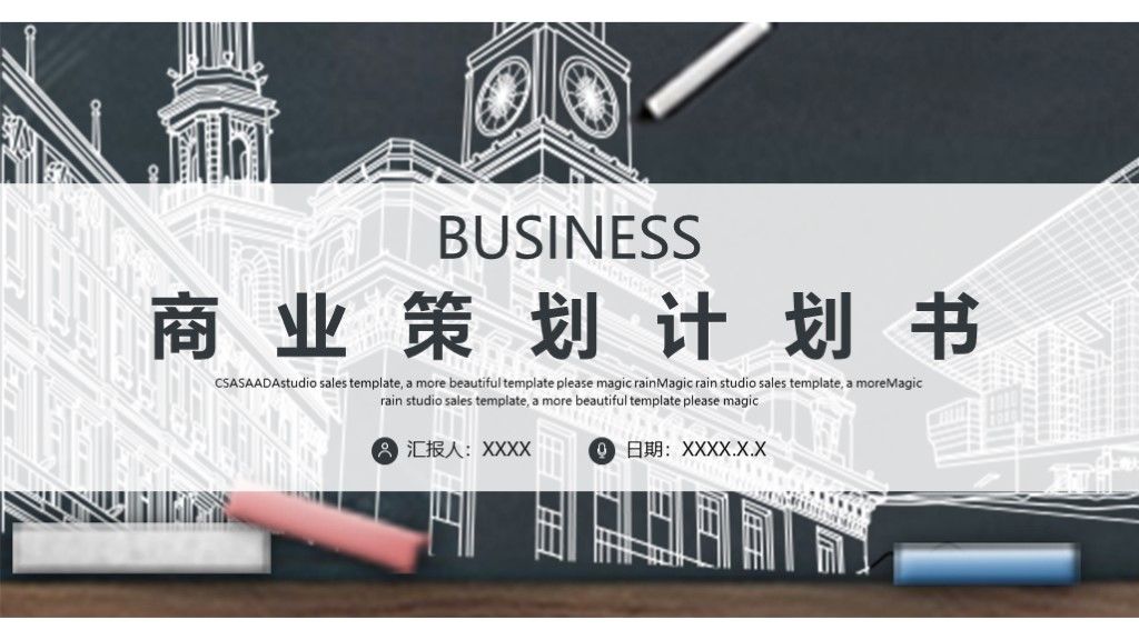 商务风商业项目活动策划计划书通用PPT模板1