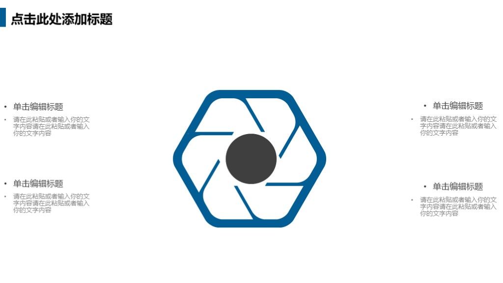 企业年度工作计划商务通用通用PPT模板3