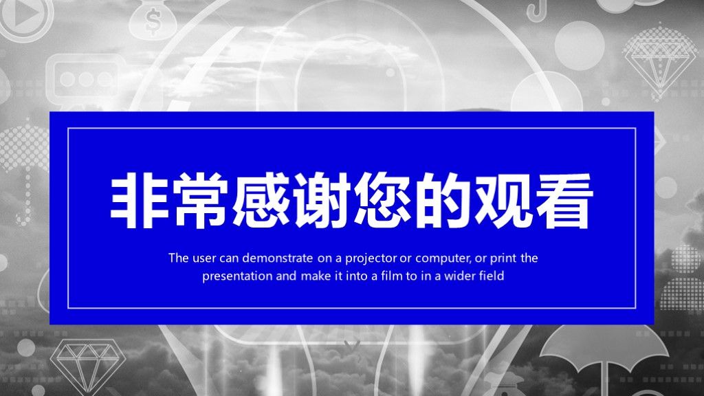 商务风商业项目投资策划计划书通用PPT模板10