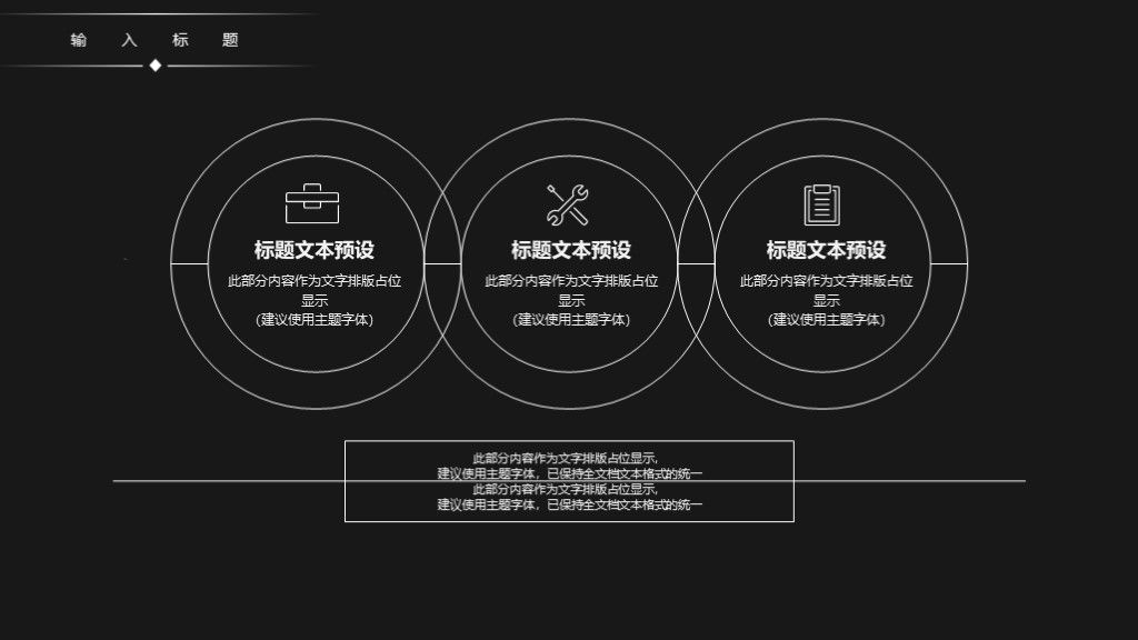 黑板商务风教育培训课件演讲策划宣传通用PPT模板3