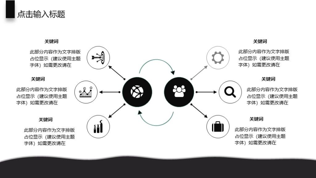 创意风教育培训座谈交流宣传策划工作通用PPT7