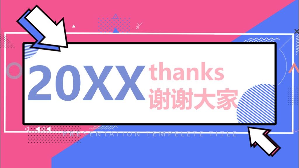 孟菲斯风格商务汇报工作汇报总结通用PPT模板10