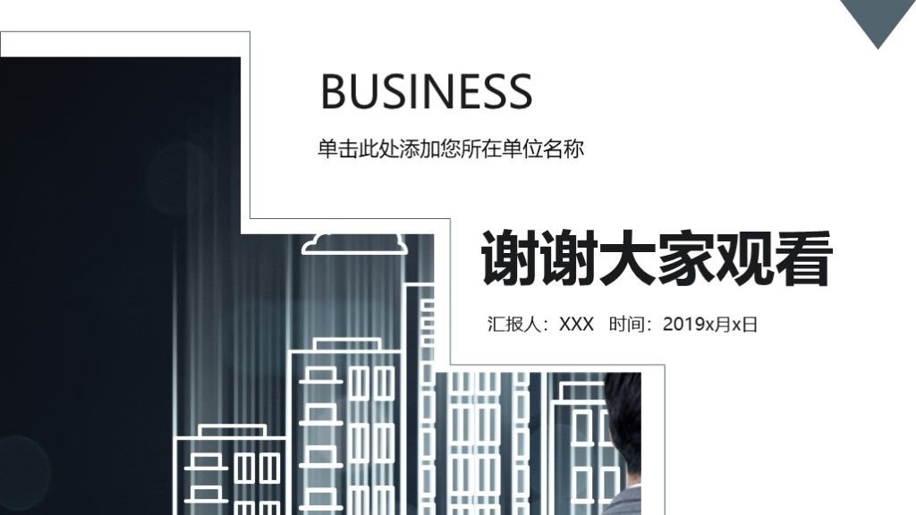 商务风创业融资商业策划文案计划书PPT模板10