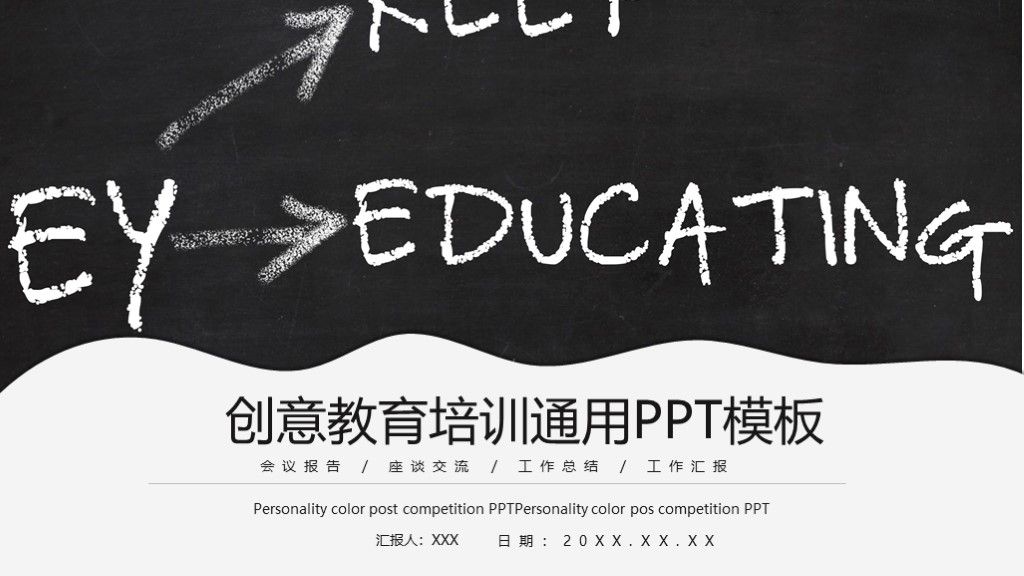创意风教育培训座谈交流宣传策划工作通用PPT1