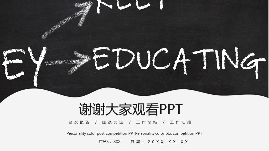 创意风教育培训座谈交流宣传策划工作通用PPT10