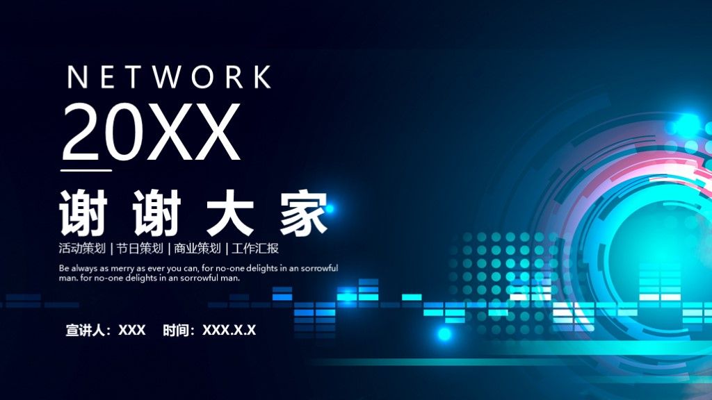 商务风5G时代智能大数据宣传工作汇报PPT模板10