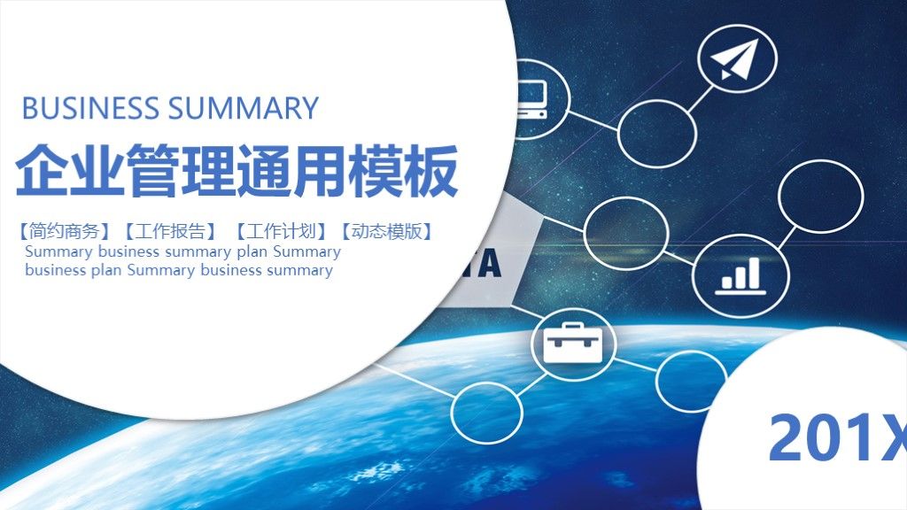 商务风企业管理年终汇报通用PPT模板1