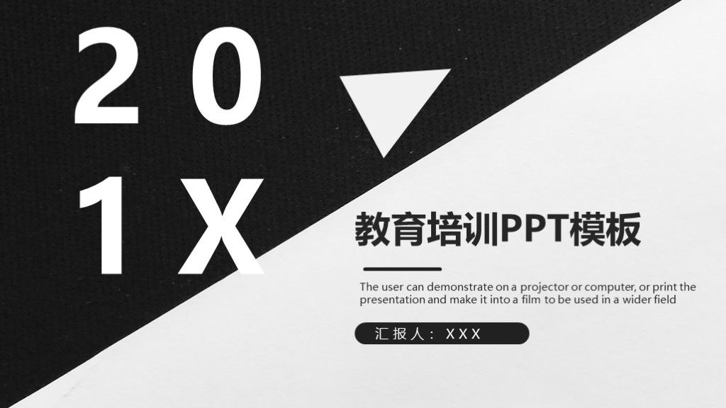 商务风大气教育培训工作汇报通用PPT模板1