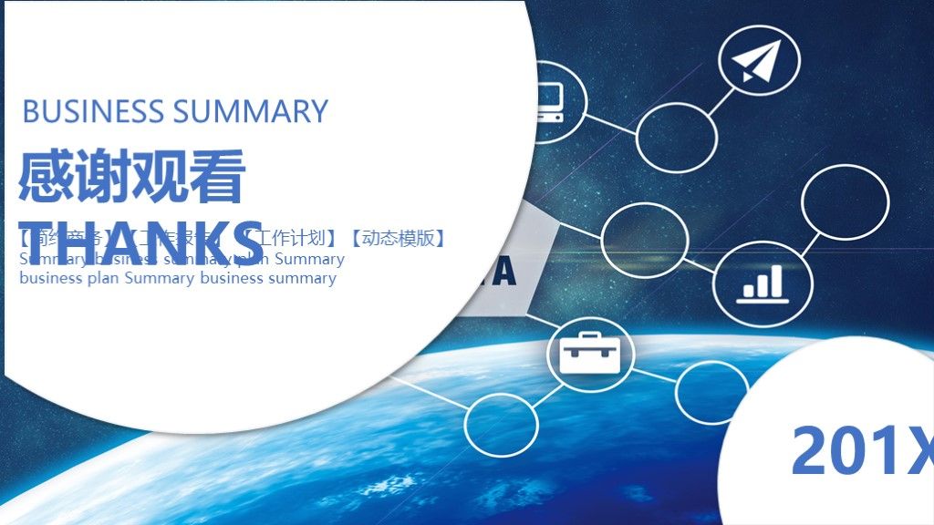 商务风企业管理年终汇报通用PPT模板10