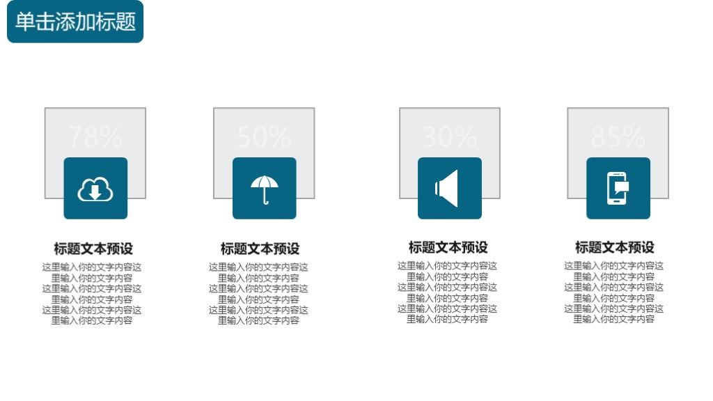 商业策划计划书PPT模板9