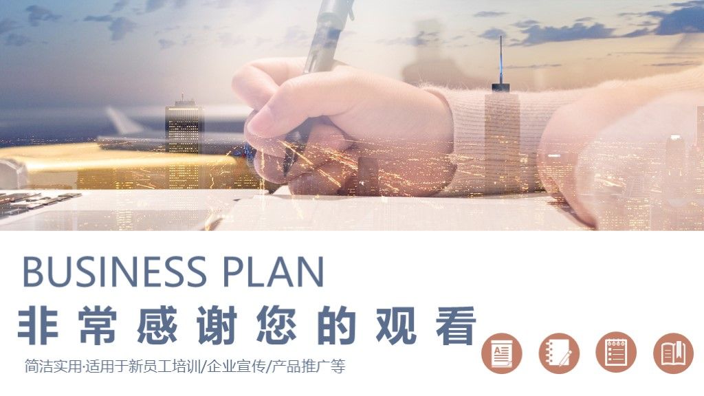 商务风财务核心价值观企业宣传总结通用PPT模板10
