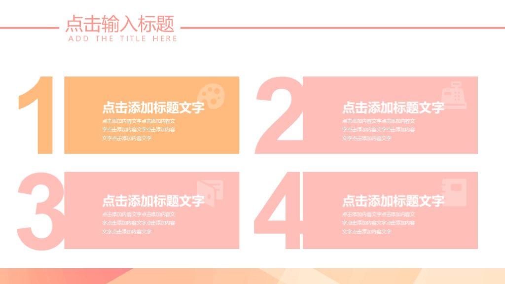简约风几何校园招聘通用PPT模板8