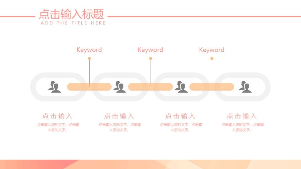 简约风几何校园招聘通用PPT模板9