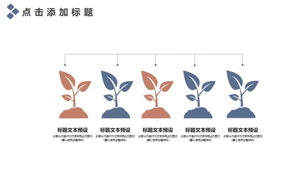 商务风财务核心价值观企业宣传总结通用PPT模板4