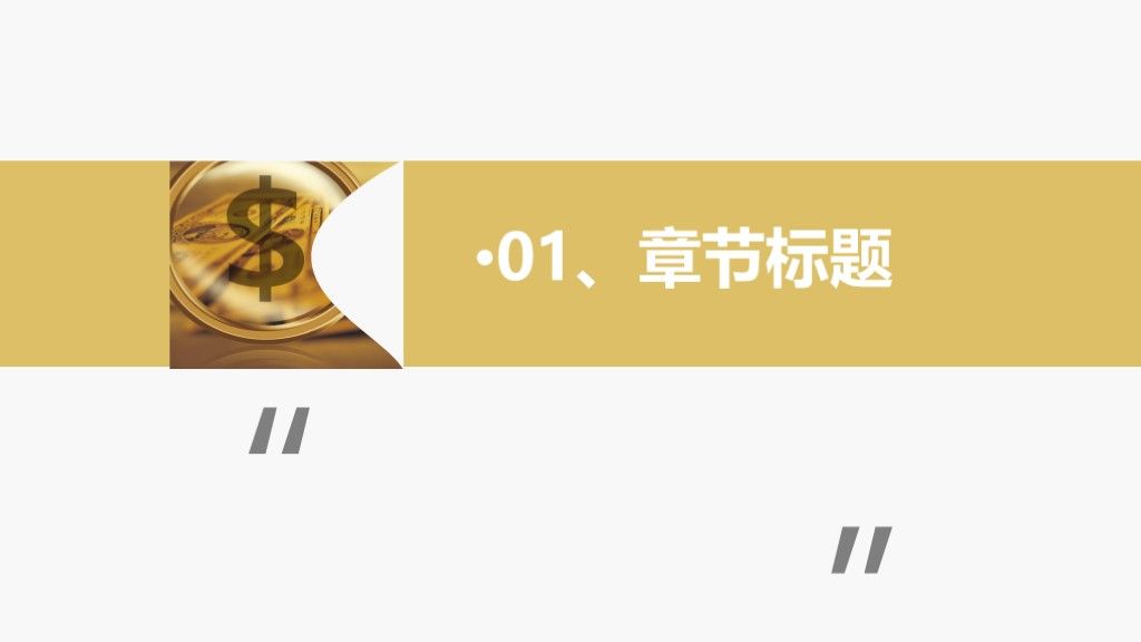 商务风创业计划商业融资策划文案PPT模板2