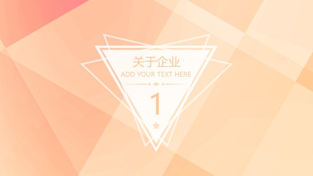简约风几何校园招聘通用PPT模板2