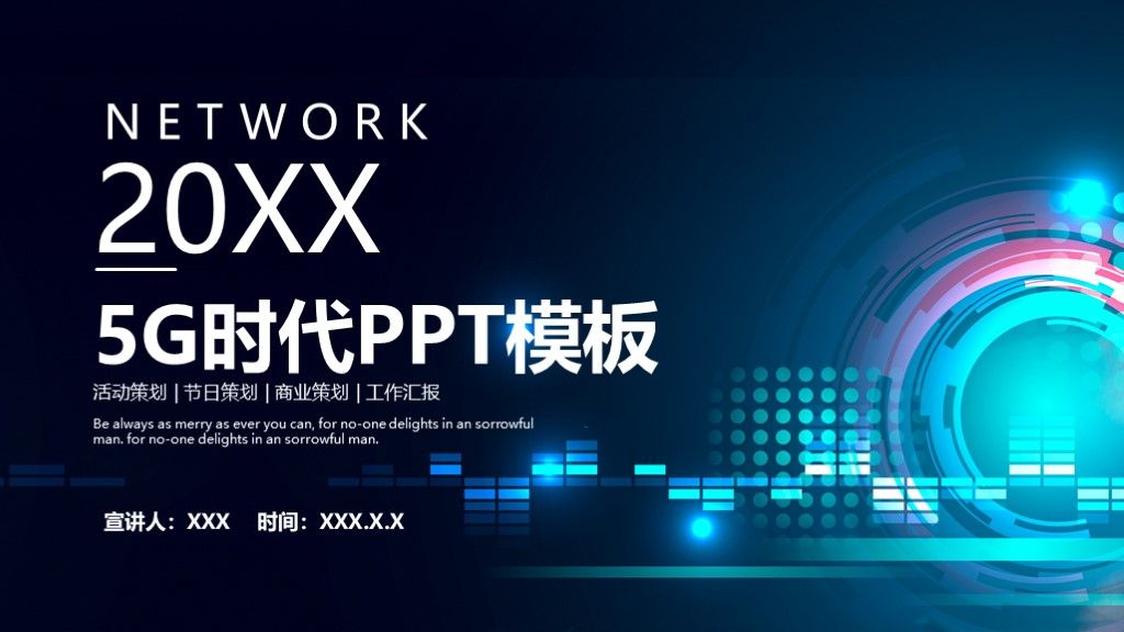 商务风5G时代智能大数据宣传工作汇报PPT模板1