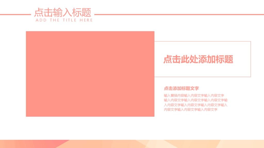 简约风几何校园招聘通用PPT模板6
