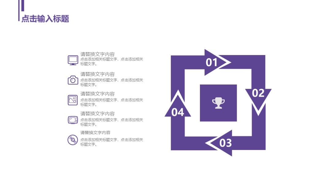 简约风企业工作汇报工作总结通用PPT模板8