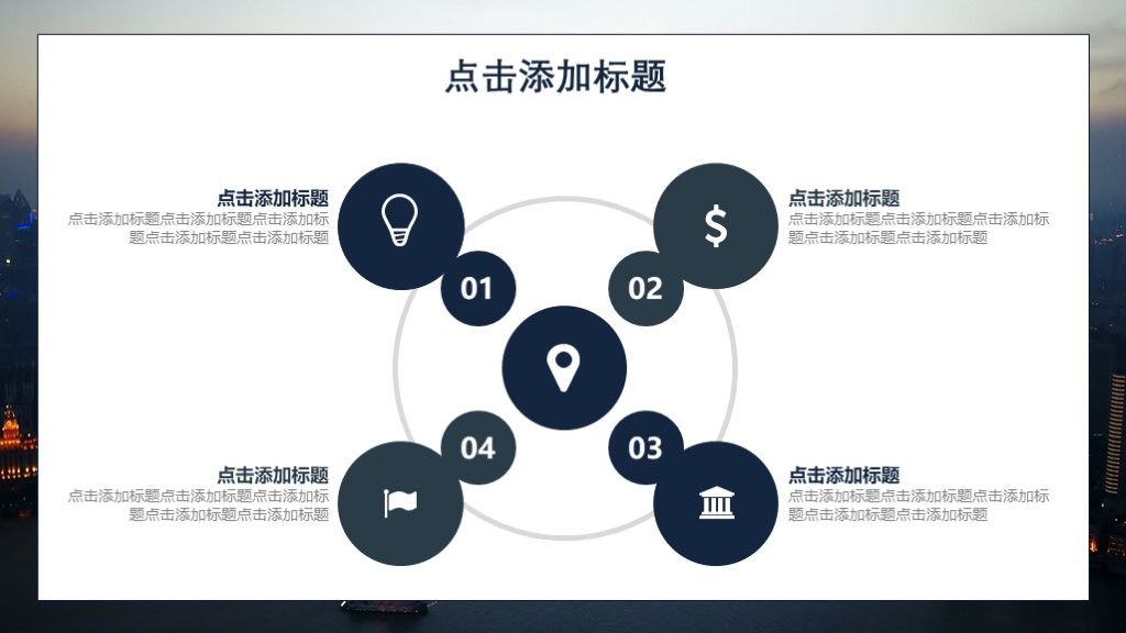 企业管理通用PPT模板3