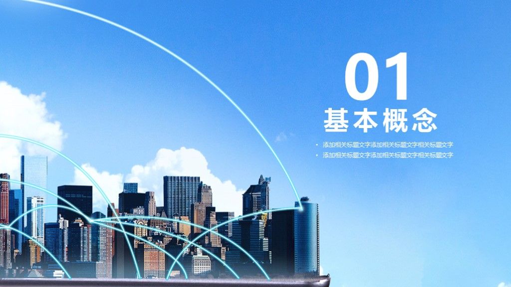 简约风5G时代信息宣传宣传汇报推广PPT模板2
