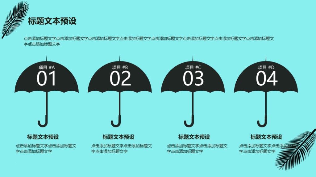 工作计划通用PPT模板7