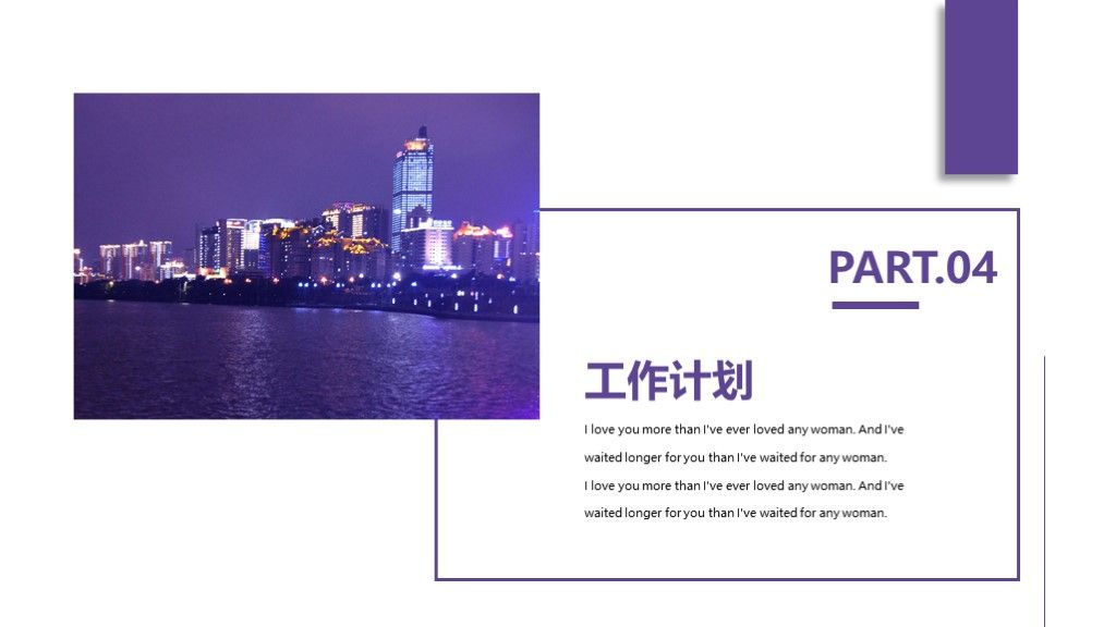 简约风企业工作汇报工作总结通用PPT模板9