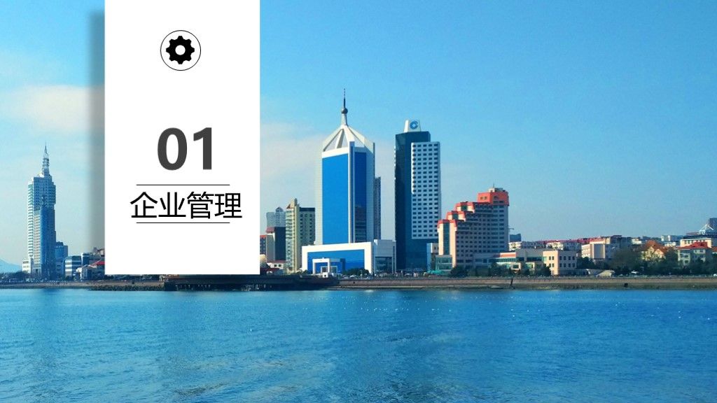 商务风企业管理企业规划介绍通用PPT模板2