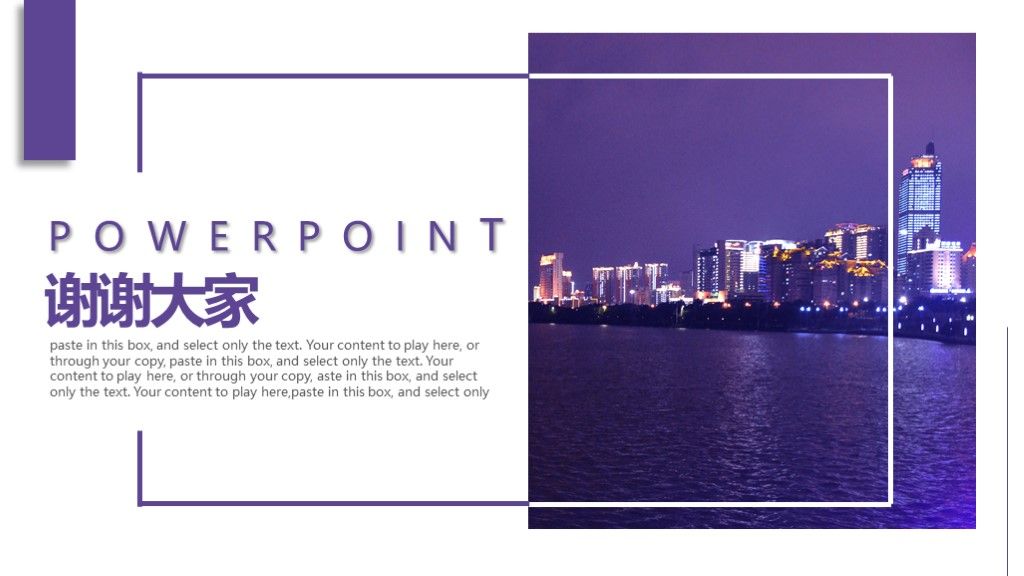 简约风企业工作汇报工作总结通用PPT模板10