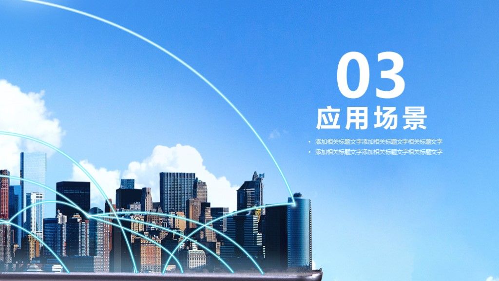 简约风5G时代信息宣传宣传汇报推广PPT模板7