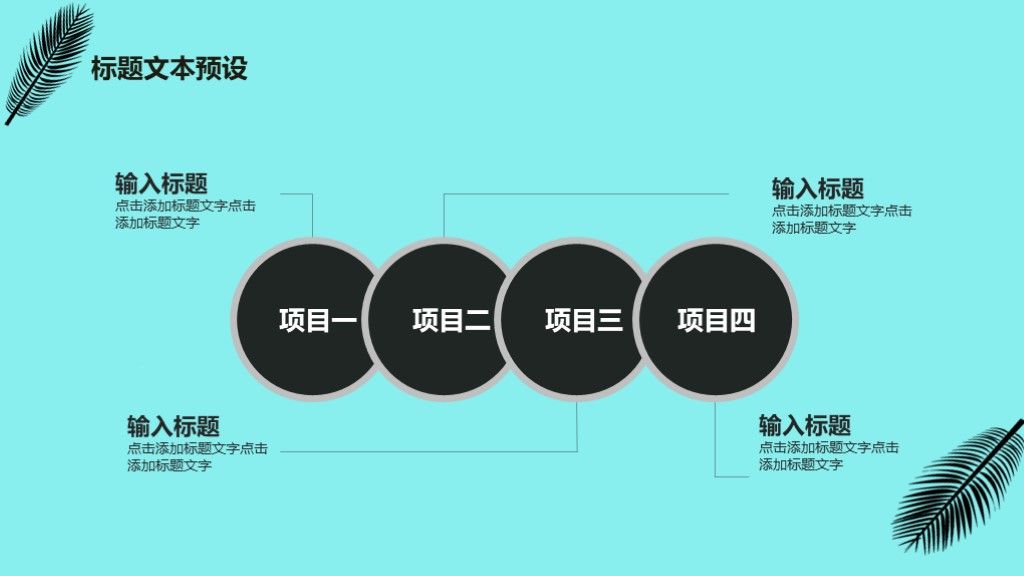 工作计划通用PPT模板8