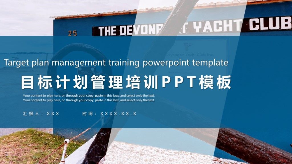 商务风企业目标计划管理培训通用PPT模板1