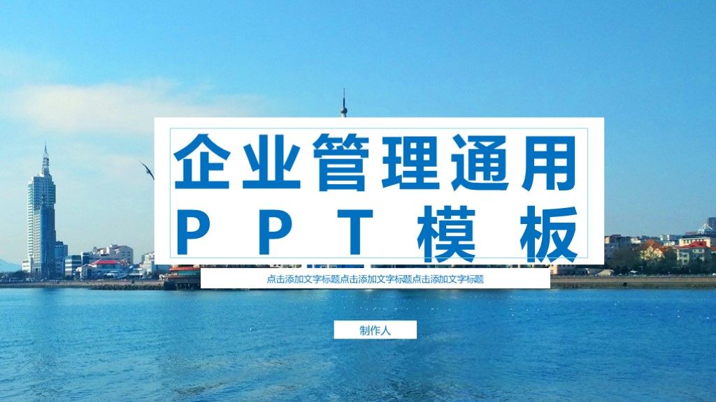 商务风企业管理企业规划介绍通用PPT模板1