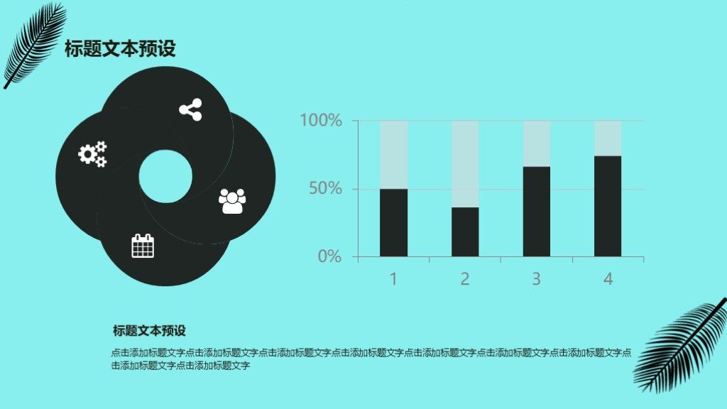 工作计划通用PPT模板5