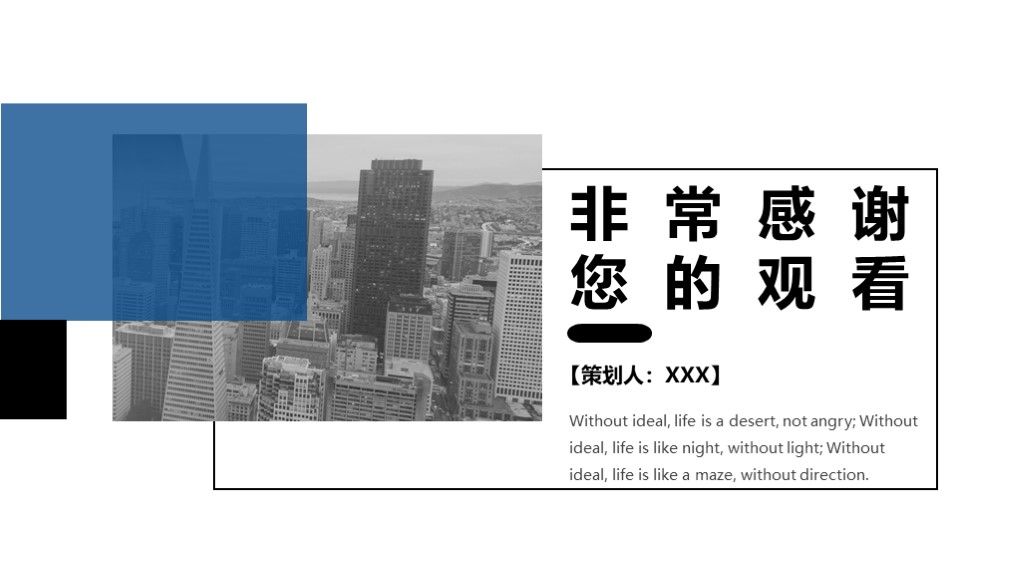 商务风商业策划书商业计划书通用PPT模板10