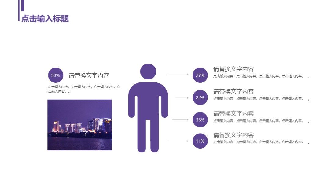简约风企业工作汇报工作总结通用PPT模板4