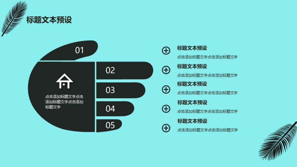 工作计划通用PPT模板6