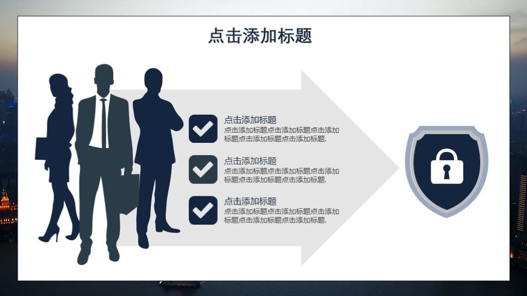 企业管理通用PPT模板4